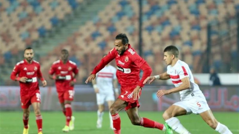 الأهلي والزمالك