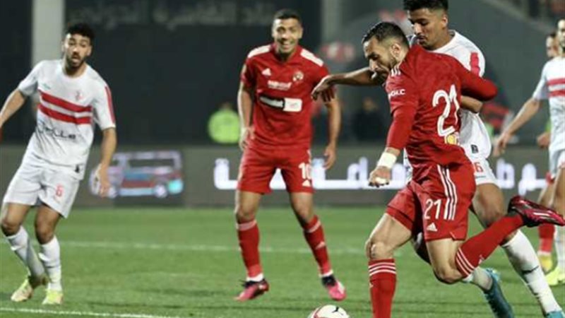 الأهلي والزمالك