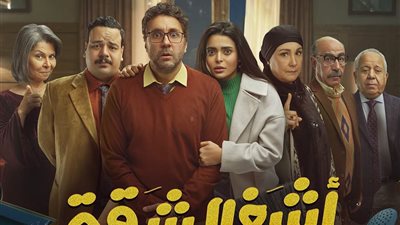 كوميديا هشام ماجد وأسماء جلال تسيطر على 