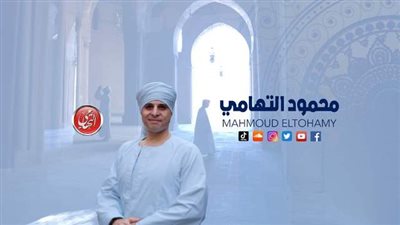 الشيخ محمود التهامى يبدع فى مدح الرسول بمهرجان ابو ظبى