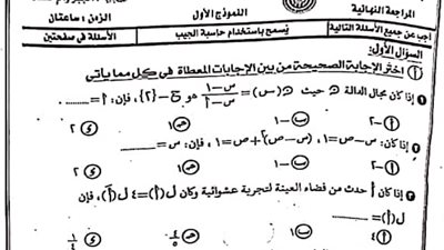 بالإجابات..10امتحانات جبر للصف الثالث الإعدادى الترم الثاني