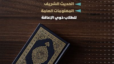 جامعة سوهاج تنظم مسابقات رمضانية في حفظ القرآن والحديث لذوي الهمم