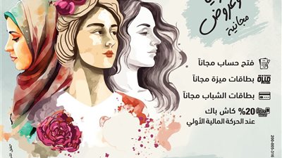 بنك مصر يشارك بفاعلية في