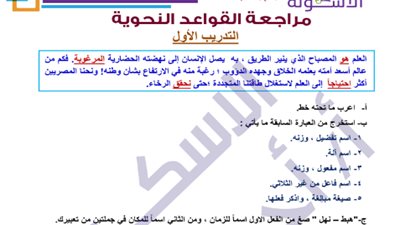 بالاجابات..28 قطعة نحو للصف الثالث الاعدادي