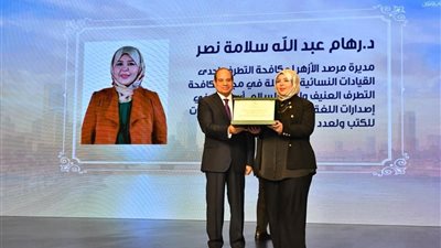 مديرة مركز الأزهر لمكافحة التطرف .. كرمها السيسى.. فمن هى؟