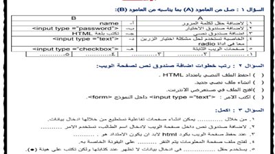 بنك الأسئلة في الحاسب الاَلي للصف الثاني الإعدادي الترم الثاني
