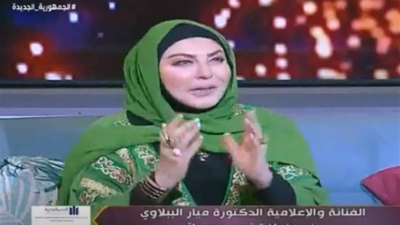 ميار الببلاوي