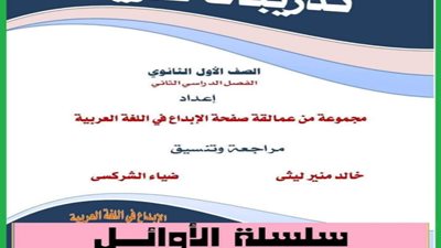 بالإجابات..أكثر من 150 سؤال نحو لأولى ثانوي الترم الثاني