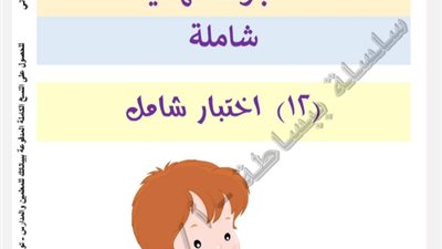 أكبر بنك اختبارات في اللغة العربية للصف السادس الابتدائي