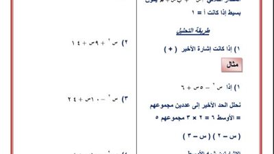 تحميل مذكرة في الجبر والهندسة للصف الثاني الإعدادي الترم الثاني