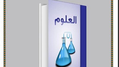 تحميل مذكرة الأوائل في العلوم للصف الثاني الإعدادي الترم الثاني