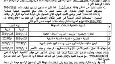 مواعيد اختبارات الترقي للمعلم أول أ لعام 2024