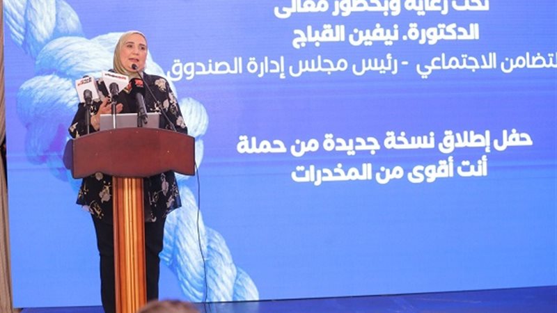 نيفين القباج وزيرة