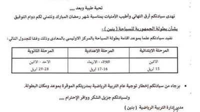 إنطلاق بطولة السباحة لطلاب المدارس في هذا الموعد