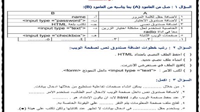 بالإجابات..أكبر بنك اسئلة حاسب آلى لثانية إعدادي الترم الثاني