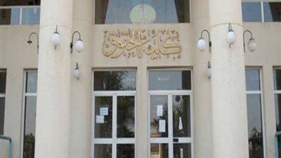 حقوق حلوان: بدء امتحانات الميدتيرم لطلاب الفرقة الرابعة 15 أبريل