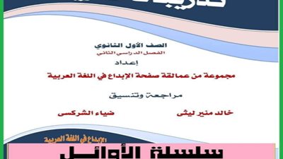 بالإجابات..أكثر من 150 سؤال نحو لأولى ثانوي الترم الثاني