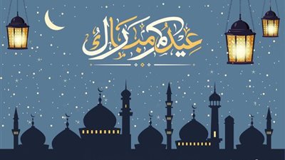 إدخال السرور وصلة الأرحام ولبس أحسن الثياب من آداب العيد