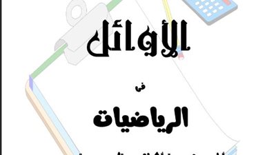 افضل مذكرة في الجبر و الهندسة للصف ال2 الاعدادي الترم الثاني