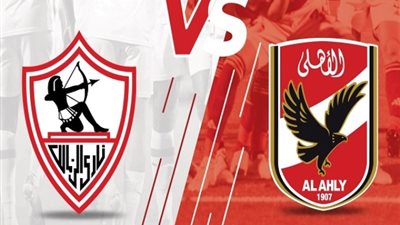شاهد مباراة الاهلي والزمالك فى القمة .. بالترددات