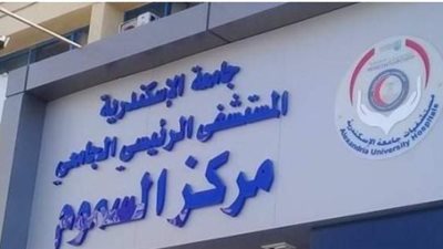 مركز سموم الإسكندرية يحذر من استخدام الحنة السوداء