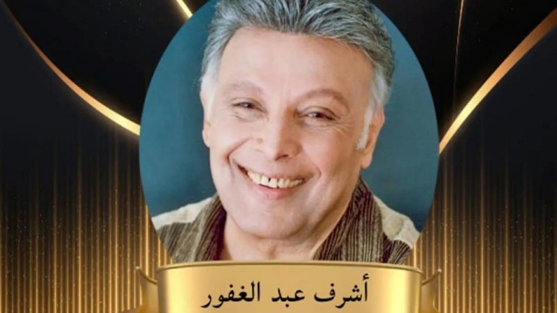 الفنان الكبير الراحل