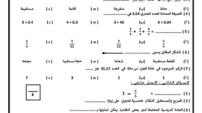 بالإجابات. حل امتحان الرياضيات للصف الرابع الابتدائي الترم الثاني