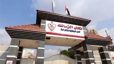 رسميا.. فيفا يعلن إيقاف القيد عن نادي الزمالك