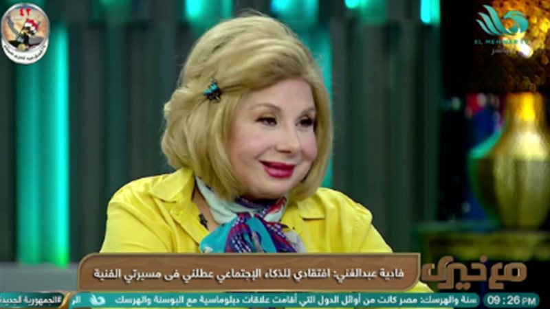 فادية عبد الغنى