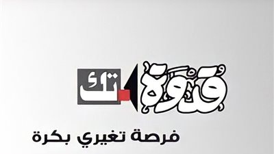 قدوة تك تعقد جلسة 