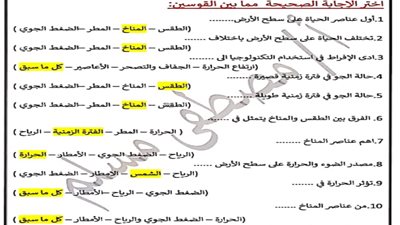 س وج ..مراجعة نهائية جغرافيا للصف الأول الإعدادي الترم الثاني