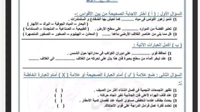 بالاجابات.. 10 نماذج علوم متوقعة لخامسة ابتدائي