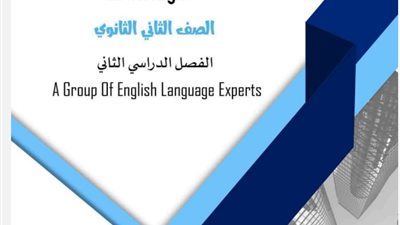 أسئلة على منهج اللغة الانجليزية بالكامل للصف الثاني الثانوي