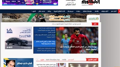 الجممورية أون لاين تظهر للقراء فى ثوبها الجديد