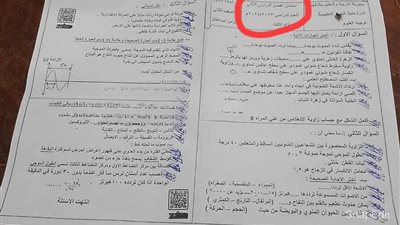 حقيقة تطابق وتسريب امتحان مادة العلوم للصف الثاني الإعدادي