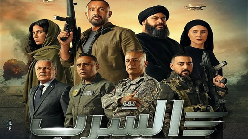 السرب