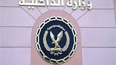 الداخلية تكشف تفاصيل تغيب فتاة عن أسرتها في المنيا