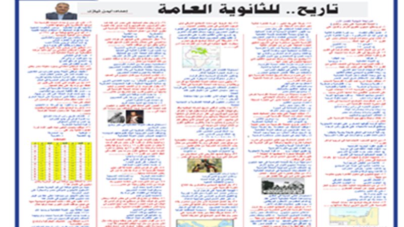 مراجعات نهائية تاريخ