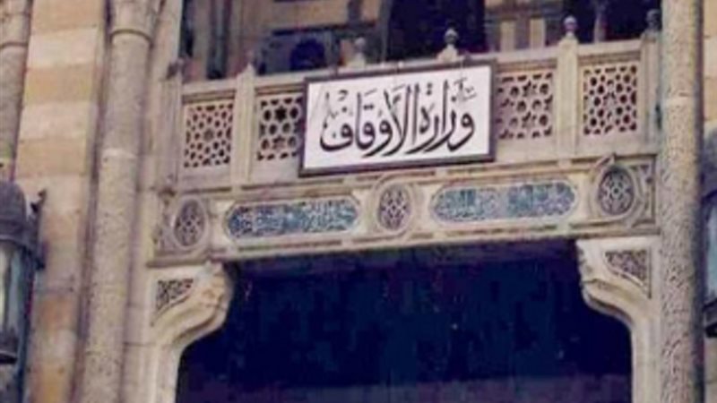 وزارة الاوقاف