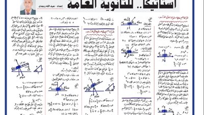 أقوى مراجعة في الاستاتيكا لطلاب الثانوية العامة