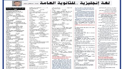 ابرز مراجعة نهائية في اللغة الانجليزية للثانوية العامة 2024