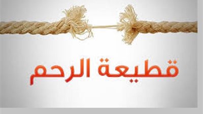 مقاطعة الاخ بسبب زوجته..فتوى يُبين حكمها امين الفتوى