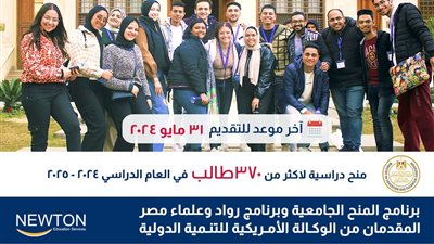 منح دراسية جامعية لطلاب الثانوية العامة و ومدارس STEM
