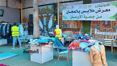 معرض ملابس جديدة للأسر الأولى بالرعاية بقري الشرقية