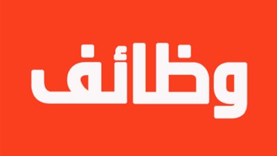 فرص عمل برواتب مجزية في شركات قطاع خاص باسيوط