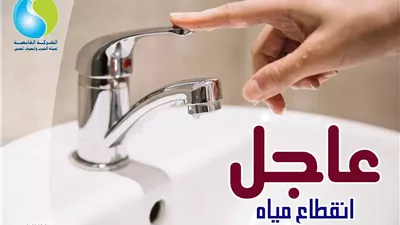 صباح الغد .. انقطاع المياه عن بعض المناطق بدمياط لمدة 6 ساعات