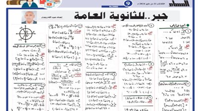أبرز مراجعة نهائية هامة في الجبر لطلاب الثانوية العامة 2024