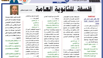 مراجعة نهائية في الفلسفة للثانوية العامة 2024..لن يخرج عنها الامتحان