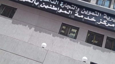 انشاء مبني إدارة تموين ومركز خدمة المواطنين بعشش المهاجرين بالمرج