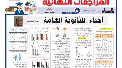 المراجعة النهائية في الاحياء للثانوية العامة 2024